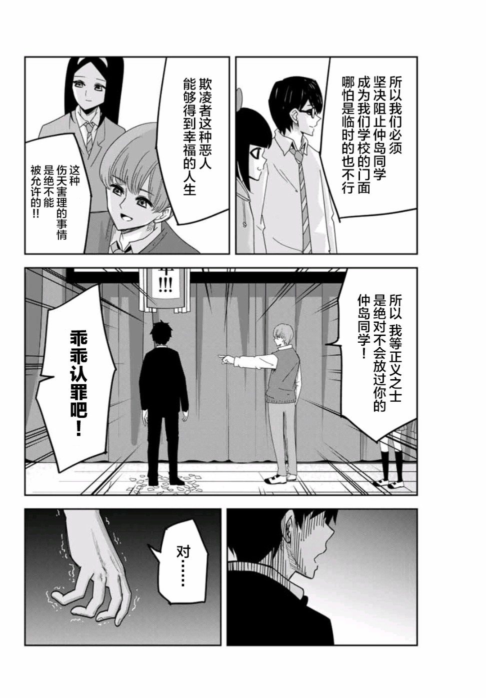 《悲惨的欺凌者》漫画最新章节第67话 名为如月的男人免费下拉式在线观看章节第【6】张图片