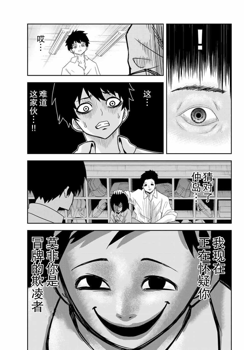 《悲惨的欺凌者》漫画最新章节第18话免费下拉式在线观看章节第【11】张图片