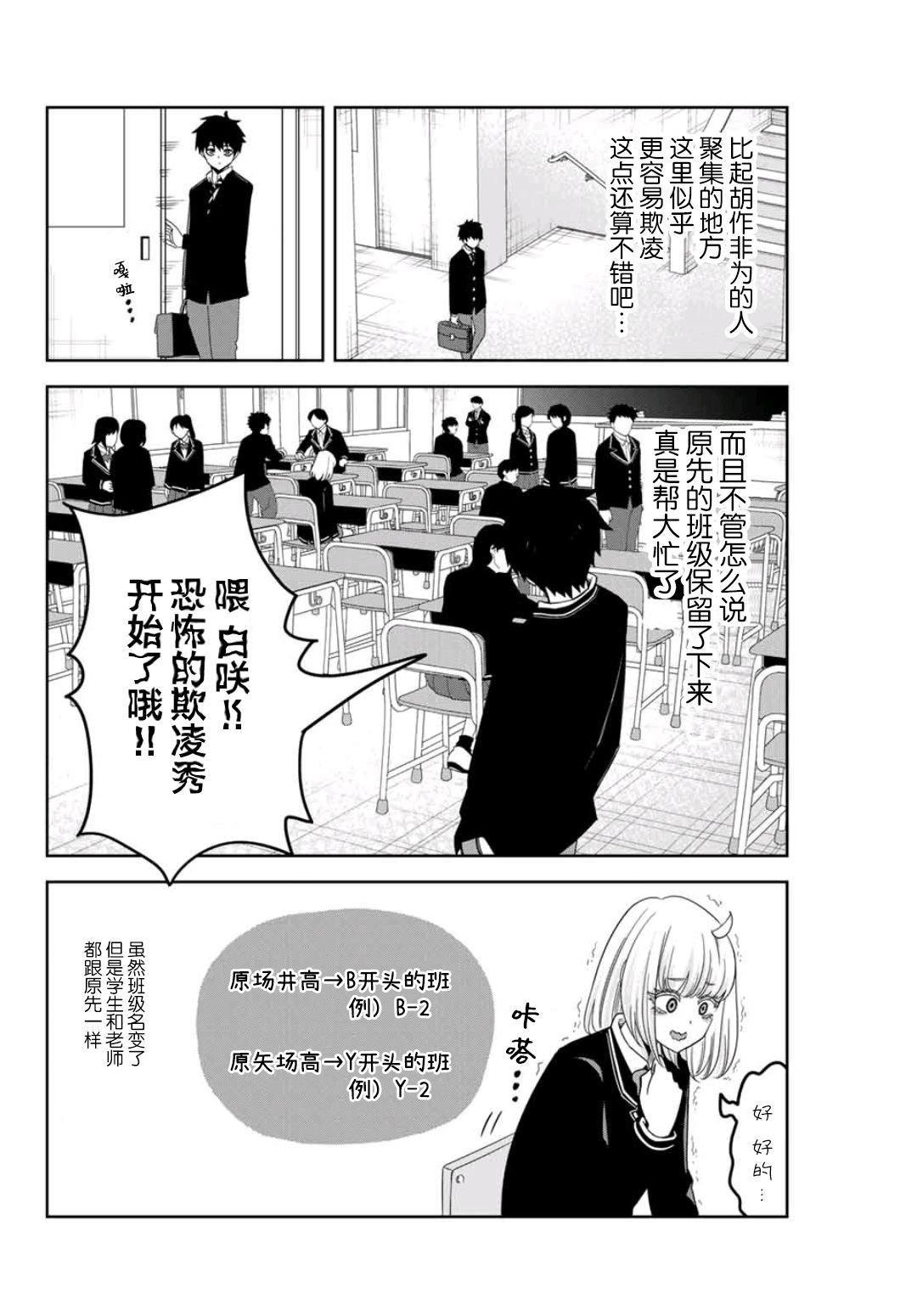 《悲惨的欺凌者》漫画最新章节第73话 矢场高中合并免费下拉式在线观看章节第【4】张图片