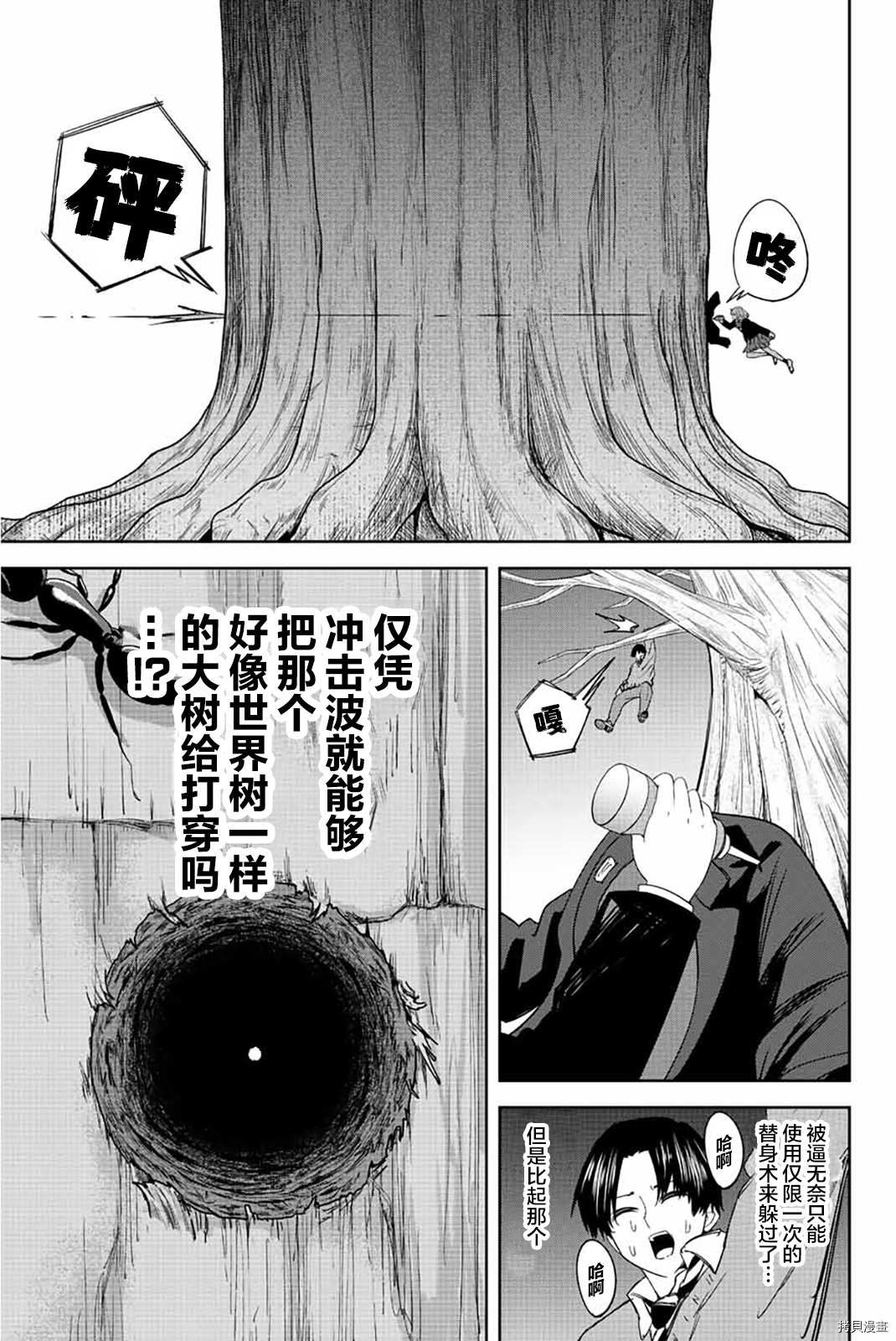 《悲惨的欺凌者》漫画最新章节第177话 田中的现状免费下拉式在线观看章节第【7】张图片