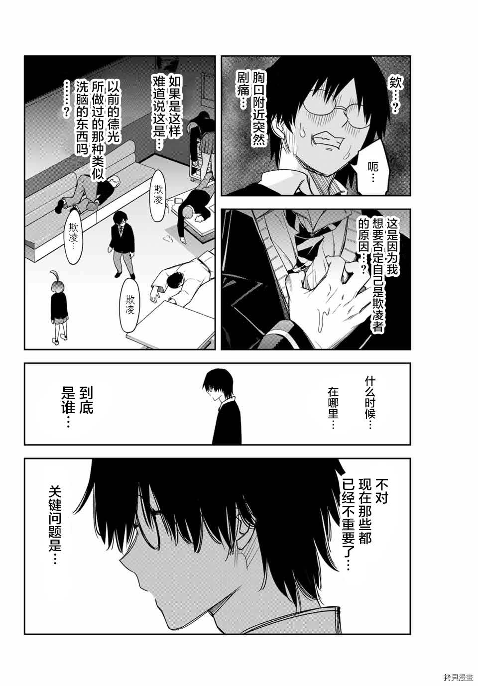 《悲惨的欺凌者》漫画最新章节第137话 绿田军团免费下拉式在线观看章节第【10】张图片