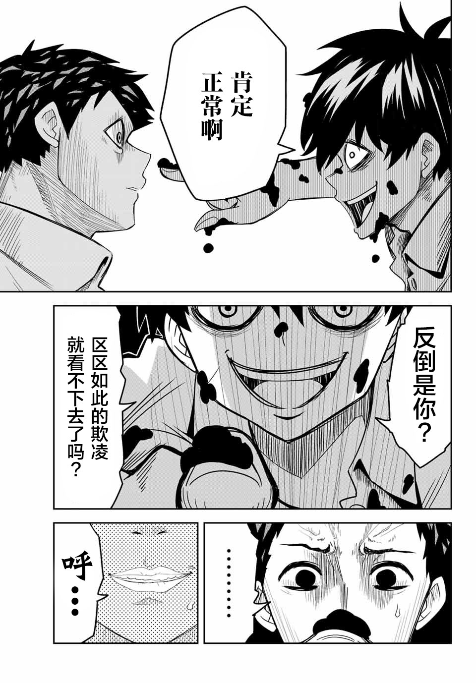 《悲惨的欺凌者》漫画最新章节第14话免费下拉式在线观看章节第【11】张图片