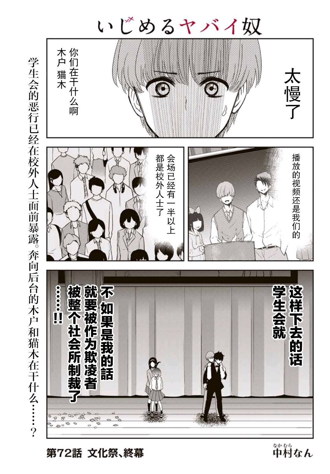 《悲惨的欺凌者》漫画最新章节第72话 文化祭终幕免费下拉式在线观看章节第【1】张图片