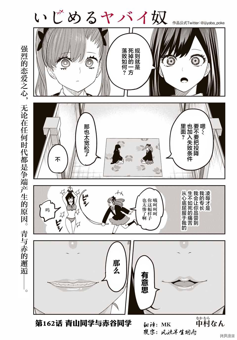 《悲惨的欺凌者》漫画最新章节第162话 青山同学与赤谷同学免费下拉式在线观看章节第【1】张图片