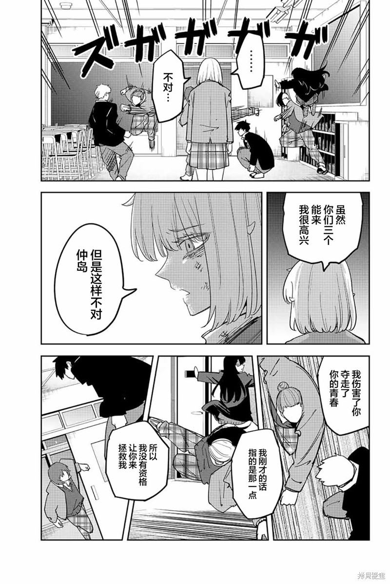 《悲惨的欺凌者》漫画最新章节第211话 欺凌者搭档免费下拉式在线观看章节第【9】张图片