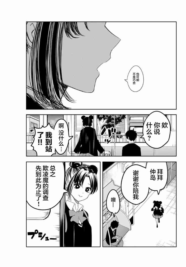 《悲惨的欺凌者》漫画最新章节第119话 初中同学免费下拉式在线观看章节第【11】张图片