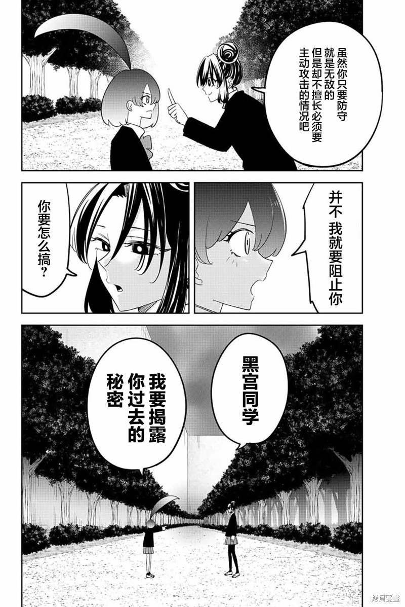 《悲惨的欺凌者》漫画最新章节第197话 绿田的悄悄话免费下拉式在线观看章节第【6】张图片