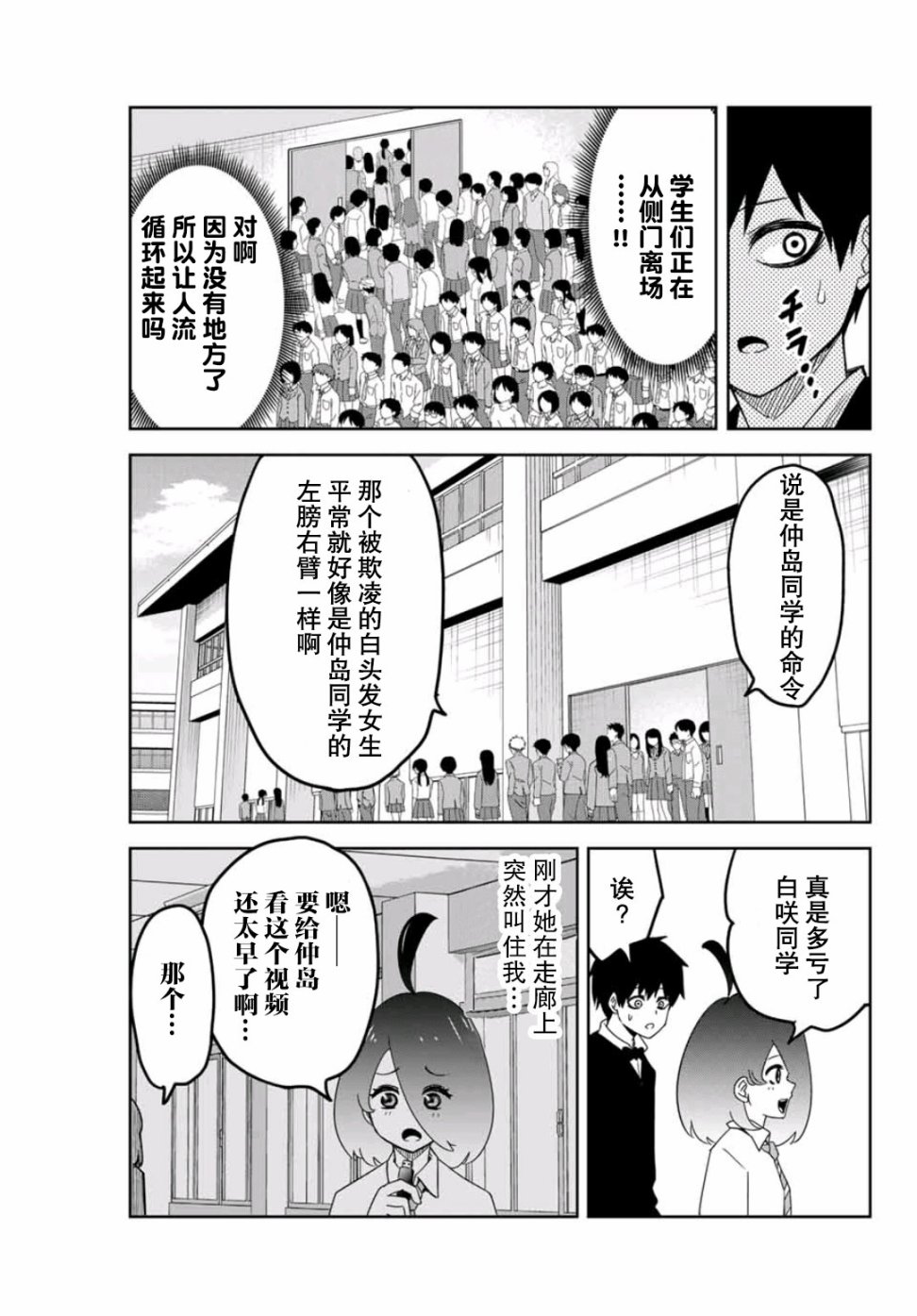 《悲惨的欺凌者》漫画最新章节第70话 绿田的回合免费下拉式在线观看章节第【9】张图片