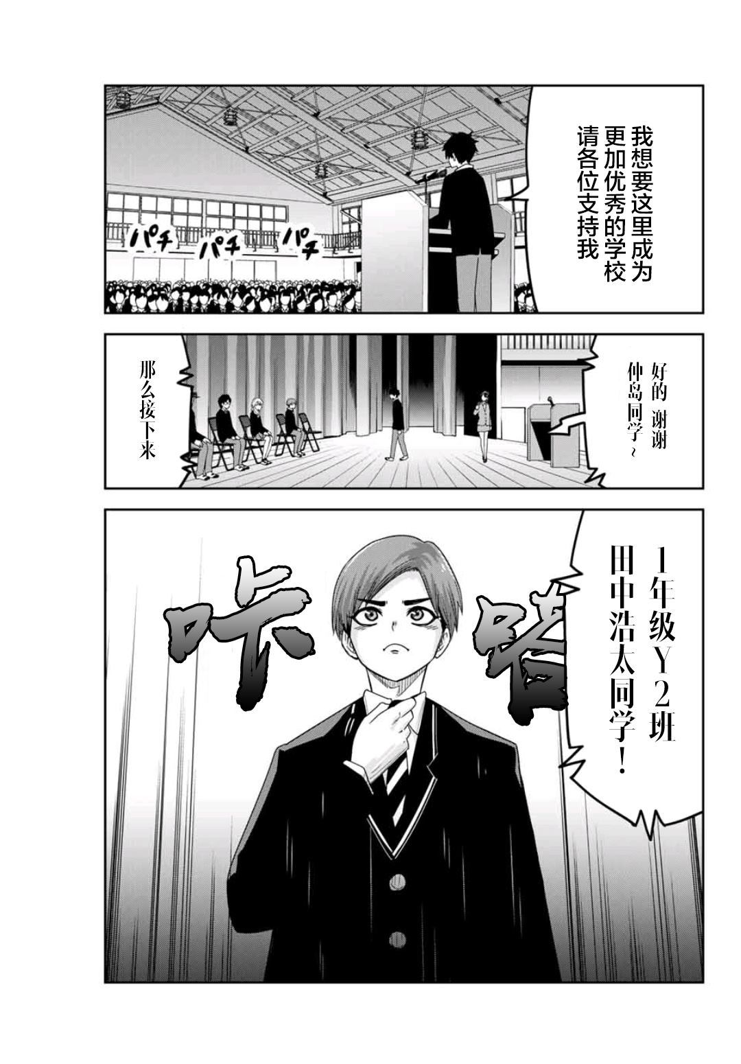 《悲惨的欺凌者》漫画最新章节第76话 候选人介绍免费下拉式在线观看章节第【5】张图片