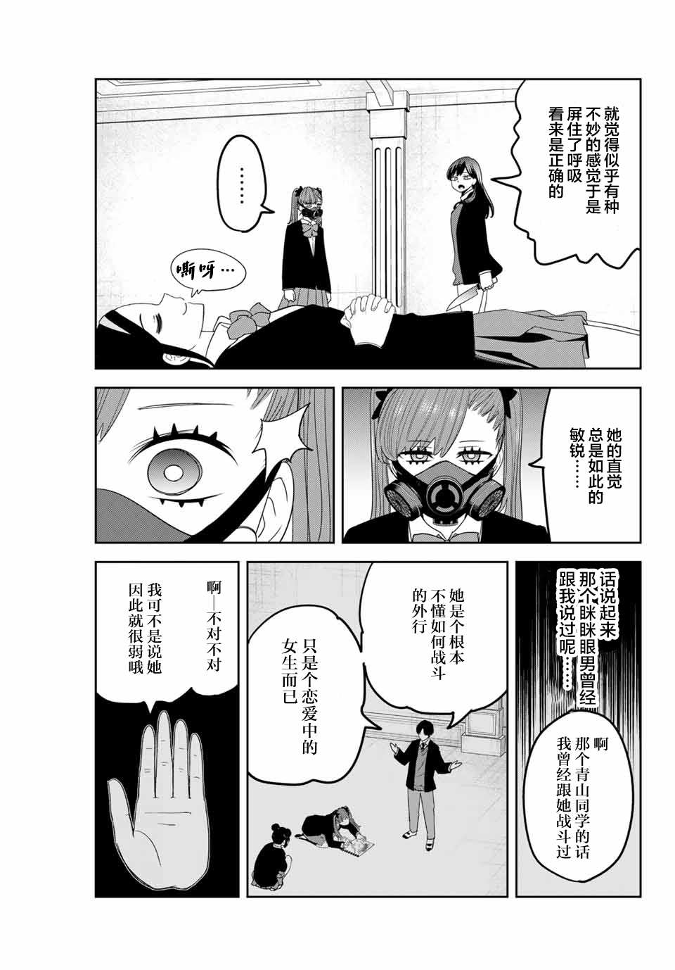 《悲惨的欺凌者》漫画最新章节第163话 爱之战免费下拉式在线观看章节第【9】张图片