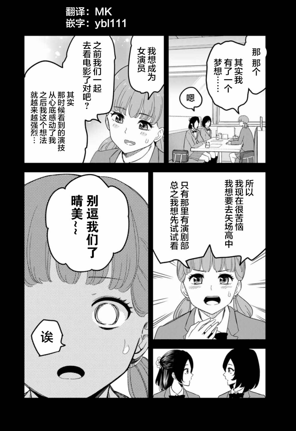 《悲惨的欺凌者》漫画最新章节第97话 特别的两个人免费下拉式在线观看章节第【1】张图片