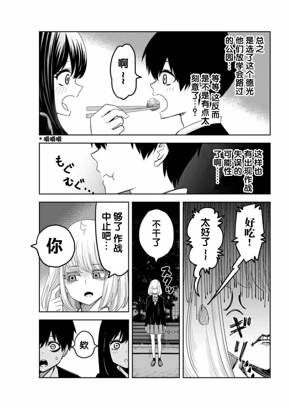 《悲惨的欺凌者》漫画最新章节第87话 当诱饵的白咲免费下拉式在线观看章节第【9】张图片