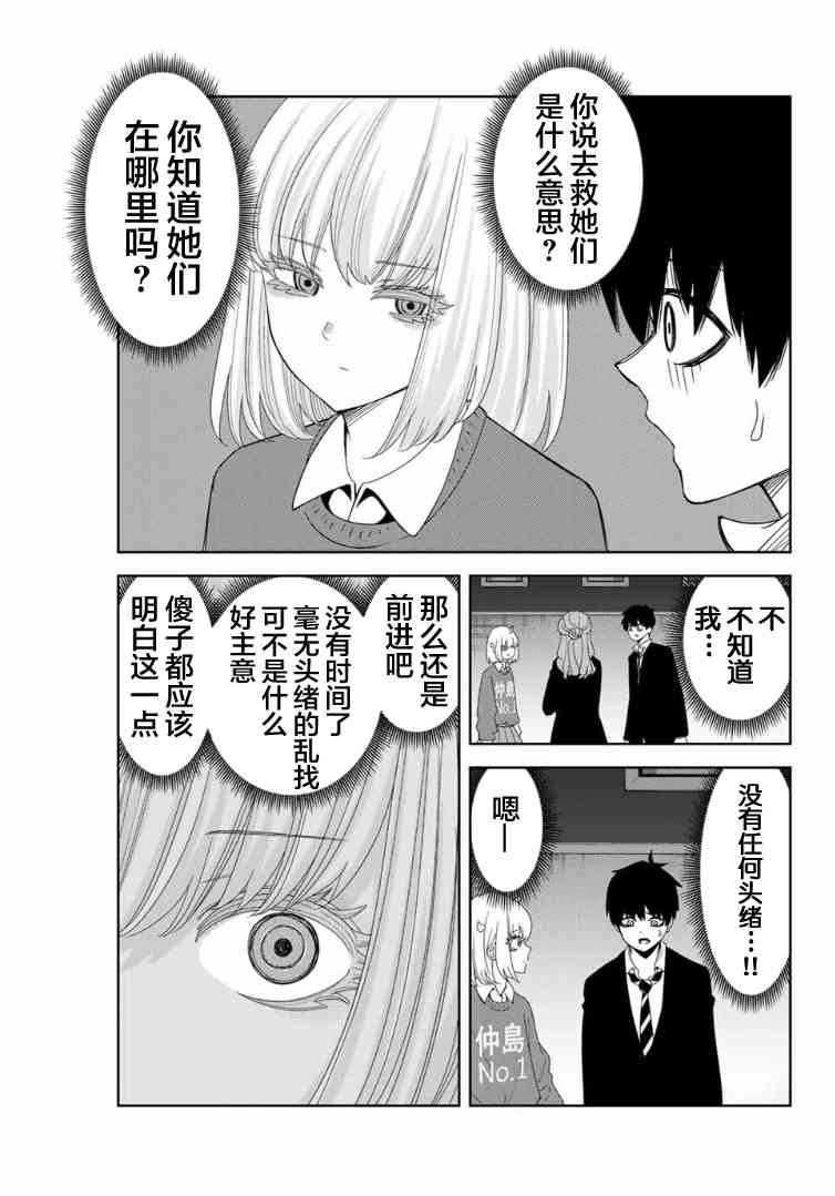 《悲惨的欺凌者》漫画最新章节第106话 响亮的校内广播免费下拉式在线观看章节第【3】张图片