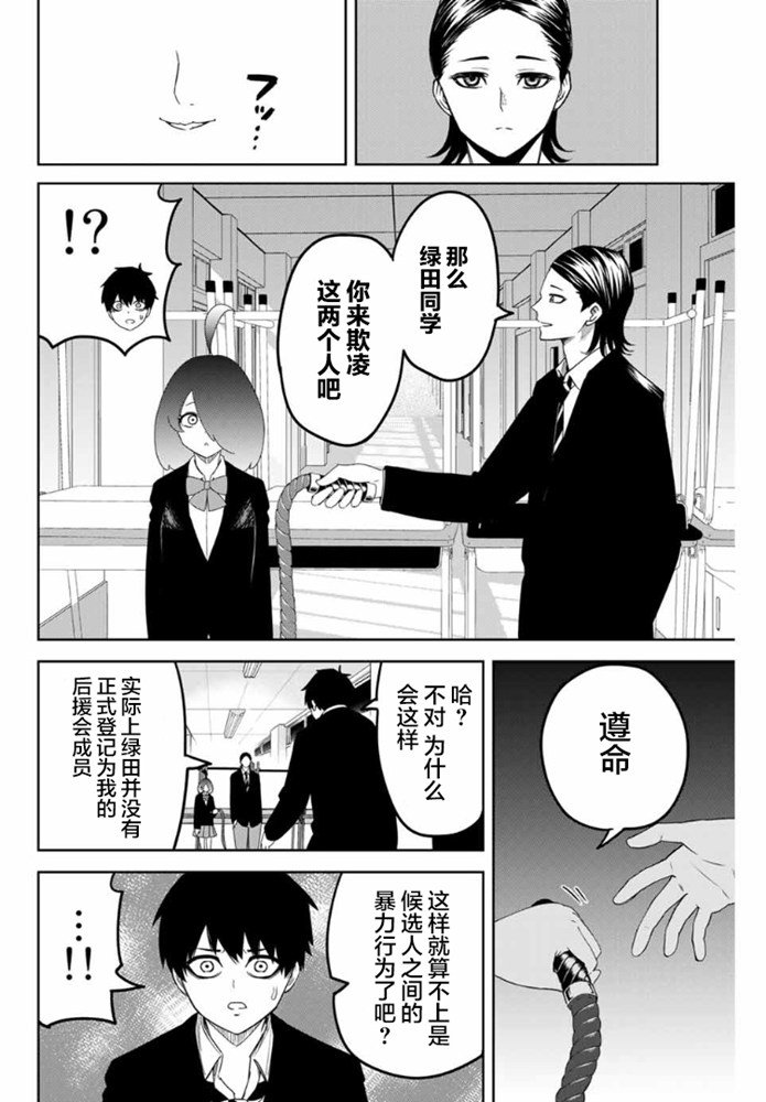 《悲惨的欺凌者》漫画最新章节第109话 绿田的使命免费下拉式在线观看章节第【8】张图片