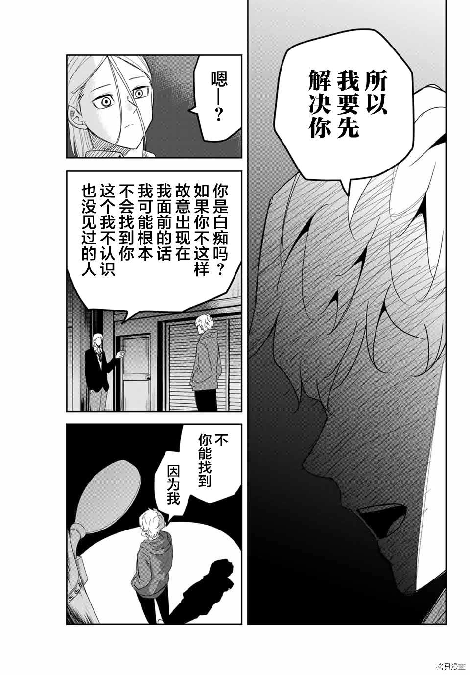 《悲惨的欺凌者》漫画最新章节第126话 试看版免费下拉式在线观看章节第【9】张图片