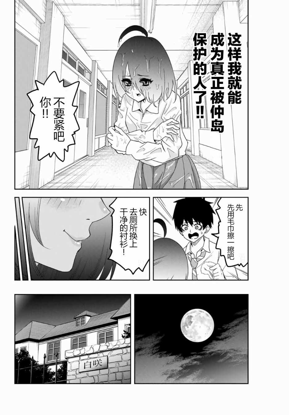 《悲惨的欺凌者》漫画最新章节第54话免费下拉式在线观看章节第【8】张图片