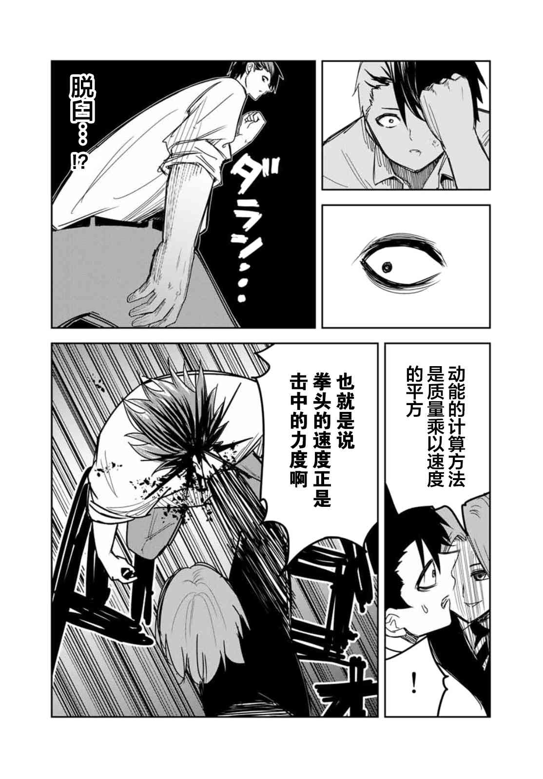 《悲惨的欺凌者》漫画最新章节第98话 岩濑vs药师丸免费下拉式在线观看章节第【7】张图片