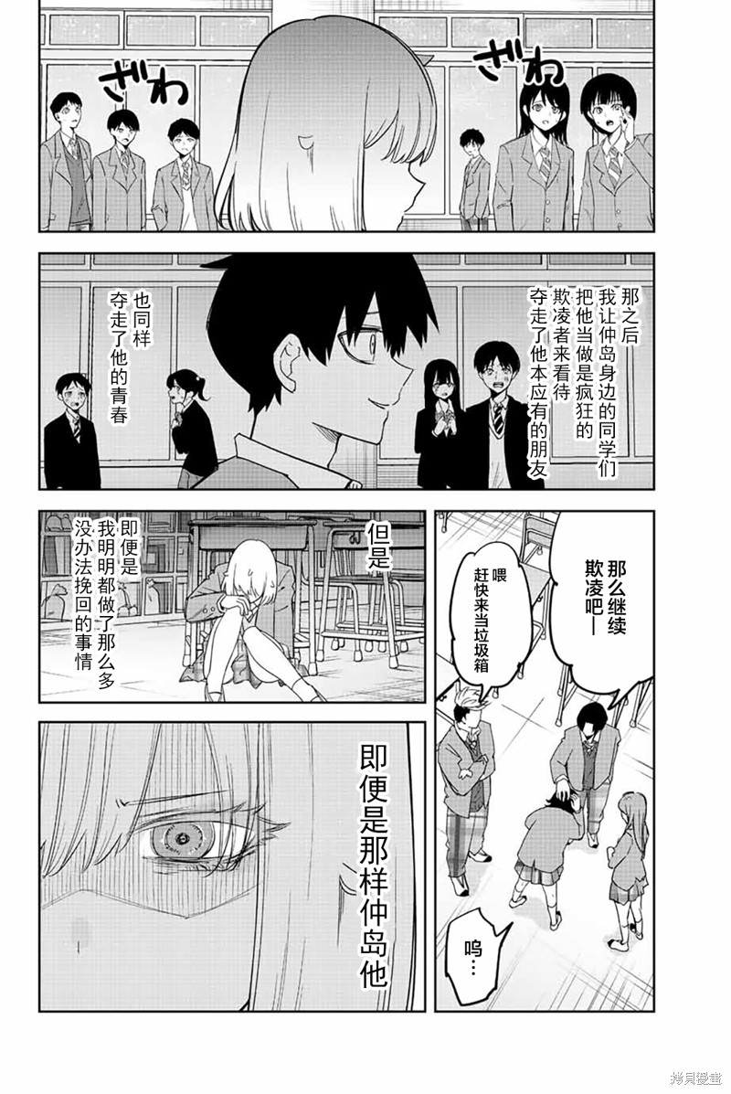 《悲惨的欺凌者》漫画最新章节第209话 对不起免费下拉式在线观看章节第【10】张图片