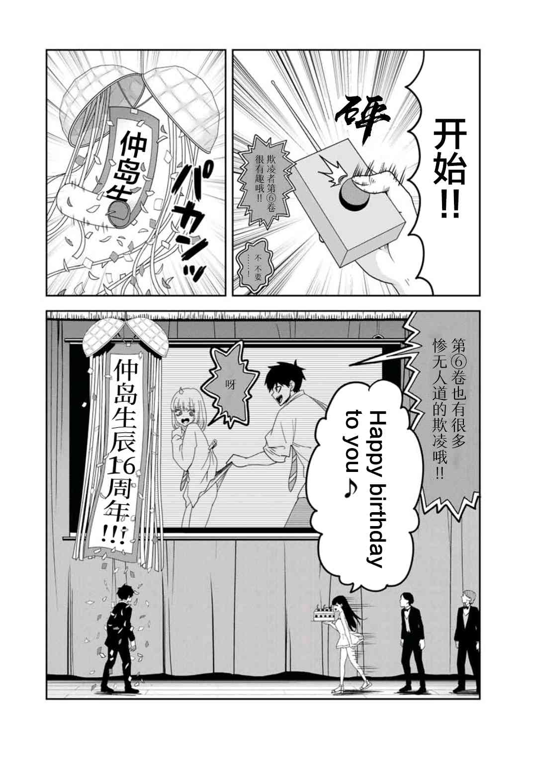 《悲惨的欺凌者》漫画最新章节第71话 青山的复仇免费下拉式在线观看章节第【20】张图片