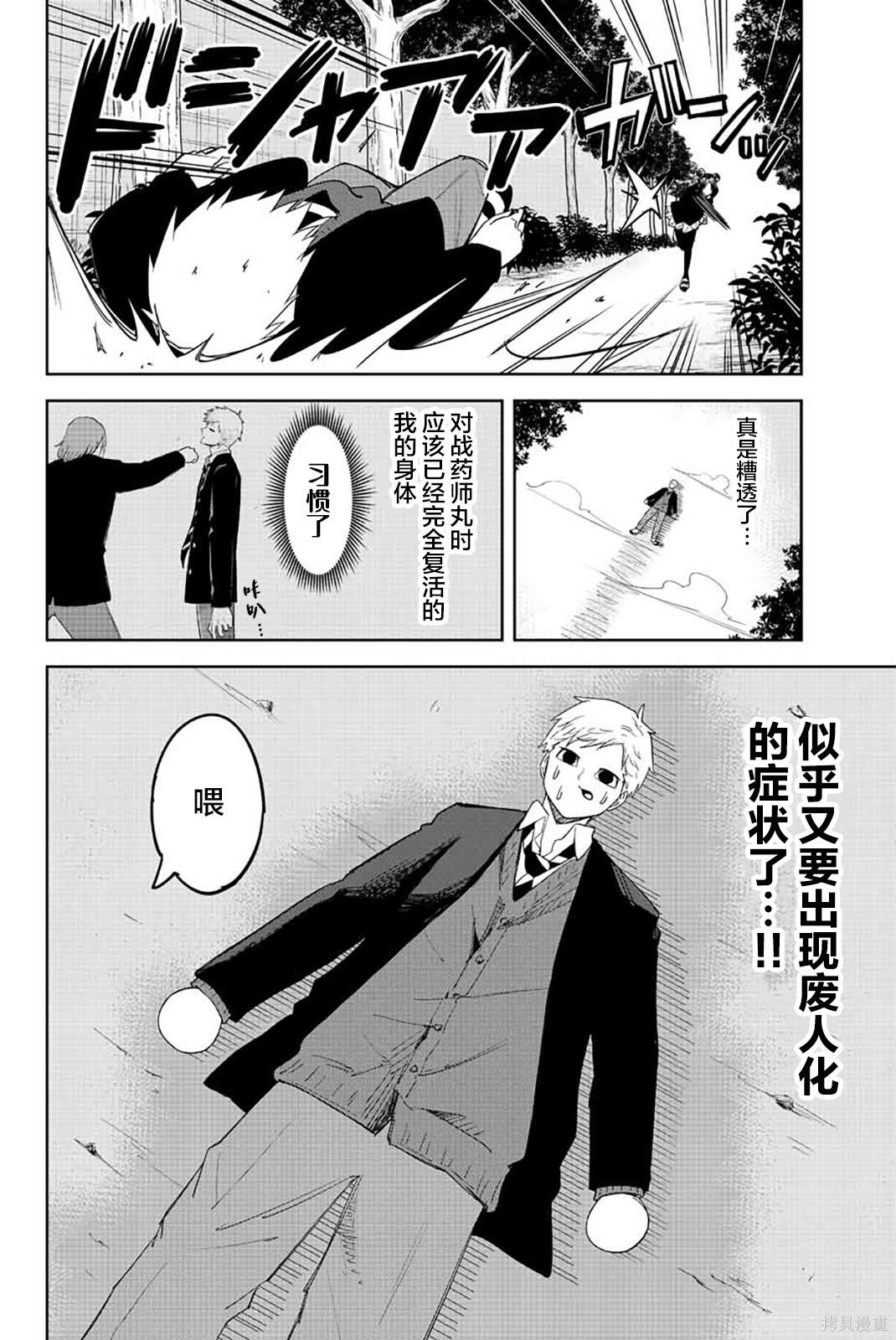 《悲惨的欺凌者》漫画最新章节第169话免费下拉式在线观看章节第【2】张图片