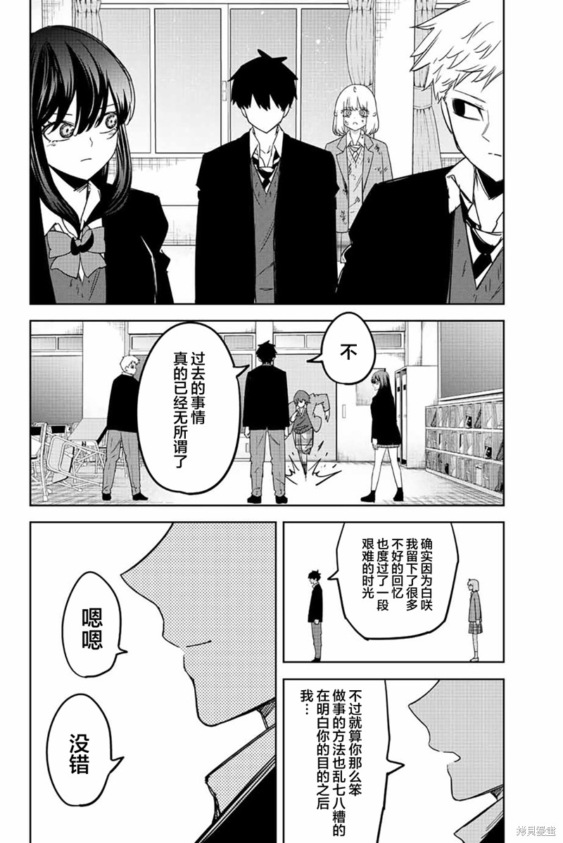 《悲惨的欺凌者》漫画最新章节第211话 欺凌者搭档免费下拉式在线观看章节第【14】张图片