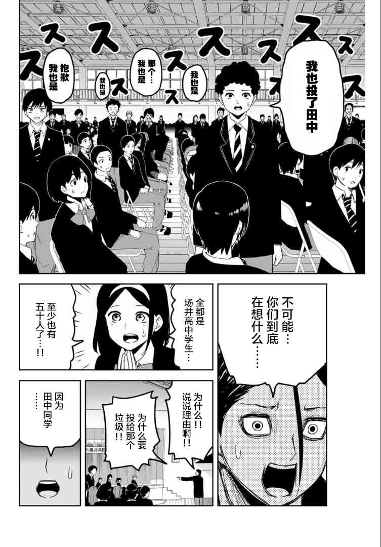 《悲惨的欺凌者》漫画最新章节第113话 学生会长，田中浩太免费下拉式在线观看章节第【8】张图片