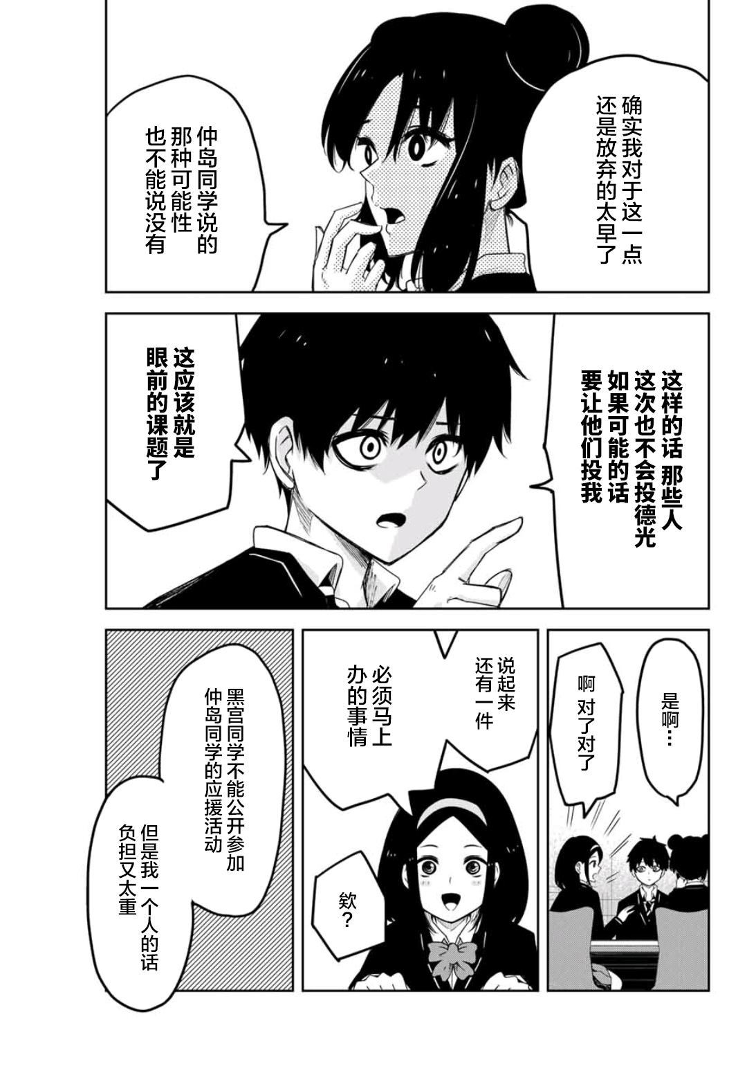 《悲惨的欺凌者》漫画最新章节第77话 中岛后援会免费下拉式在线观看章节第【7】张图片