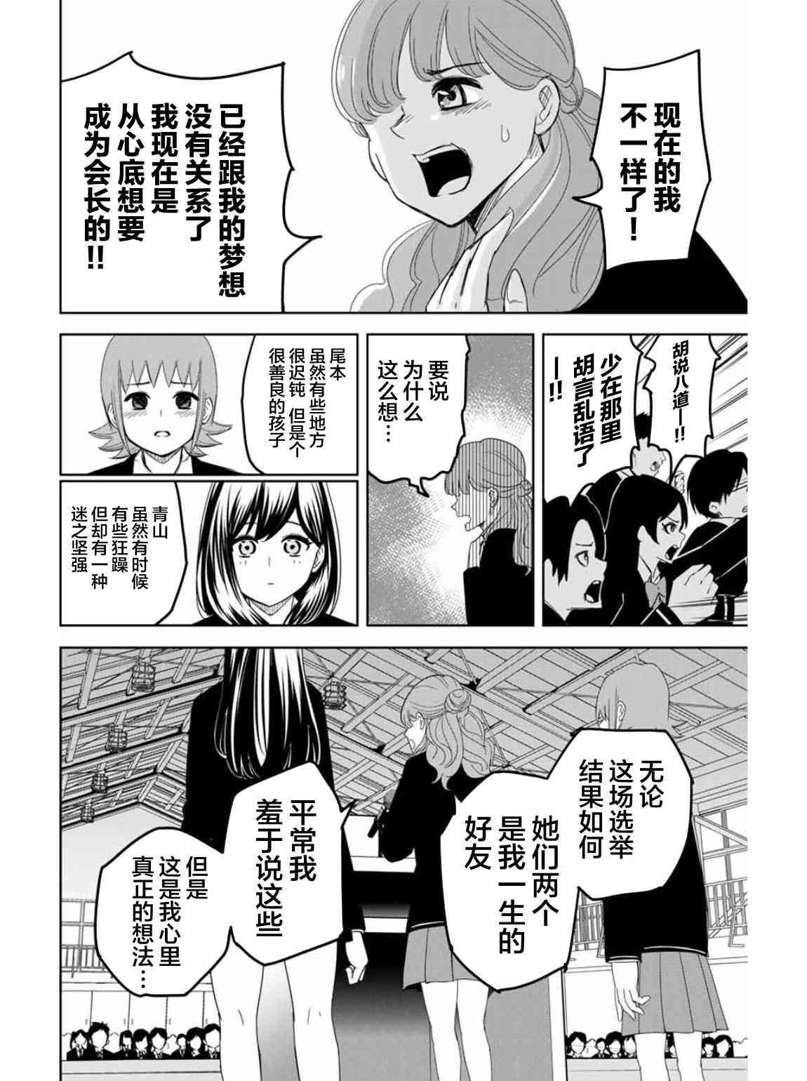 《悲惨的欺凌者》漫画最新章节第96话 吹石同学的演讲免费下拉式在线观看章节第【8】张图片