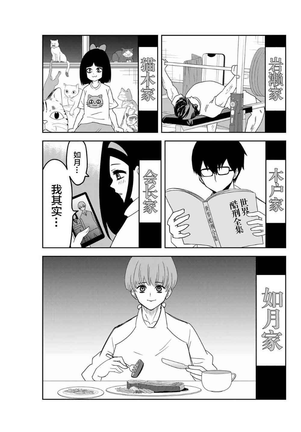 《悲惨的欺凌者》漫画最新章节第58话免费下拉式在线观看章节第【15】张图片