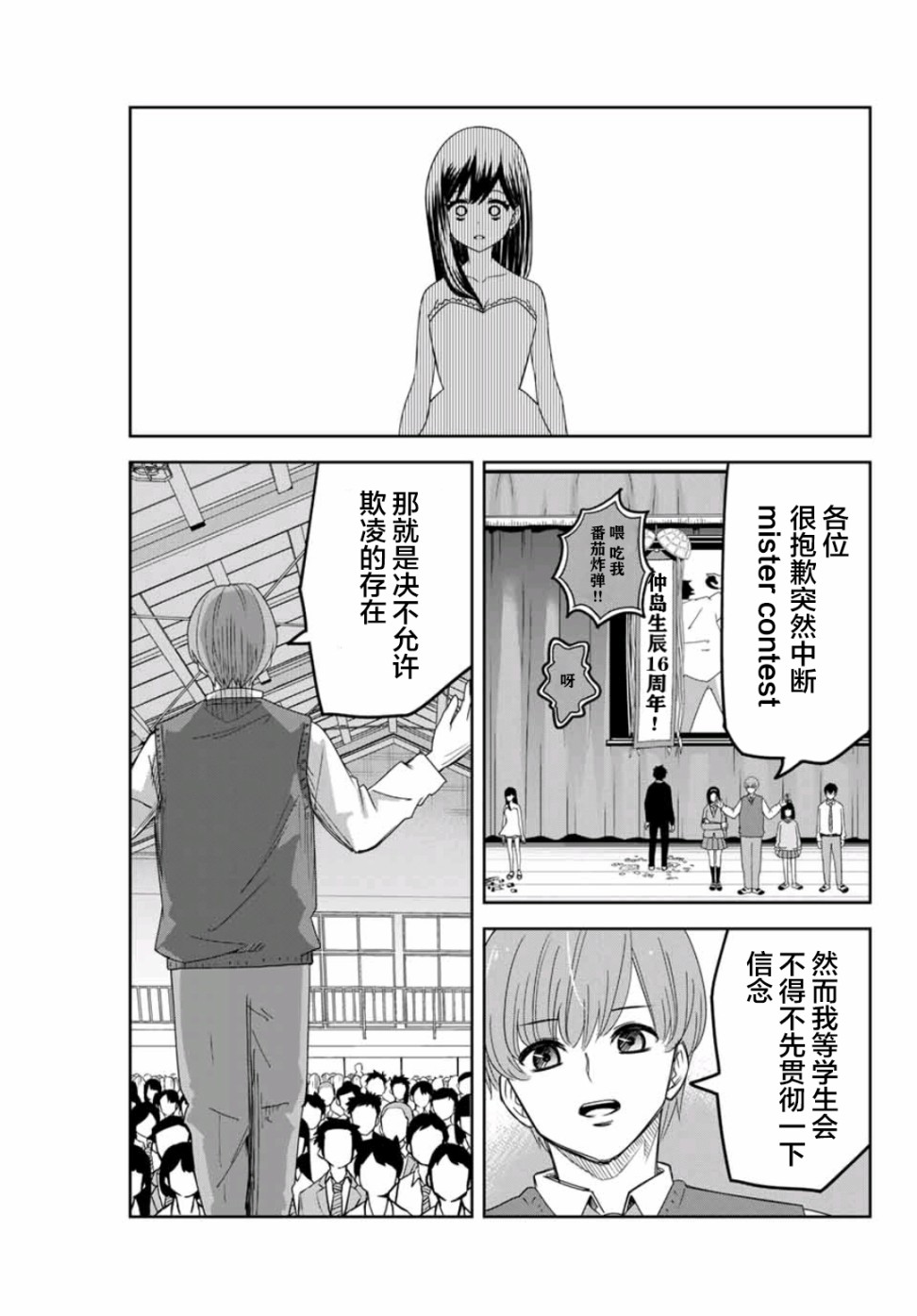 《悲惨的欺凌者》漫画最新章节第67话 名为如月的男人免费下拉式在线观看章节第【5】张图片