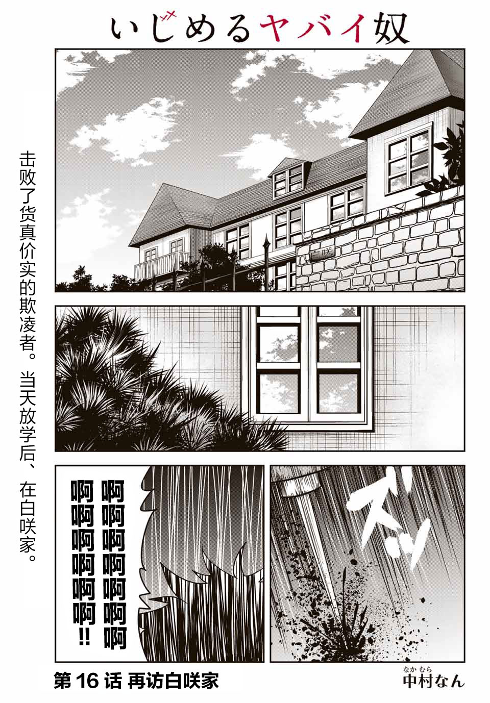 《悲惨的欺凌者》漫画最新章节第16话免费下拉式在线观看章节第【1】张图片