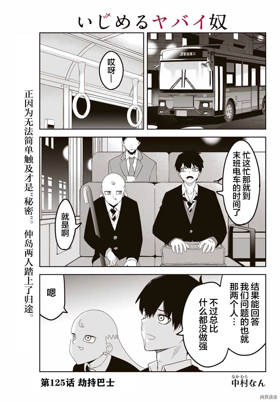 《悲惨的欺凌者》漫画最新章节第125话 试看版免费下拉式在线观看章节第【1】张图片