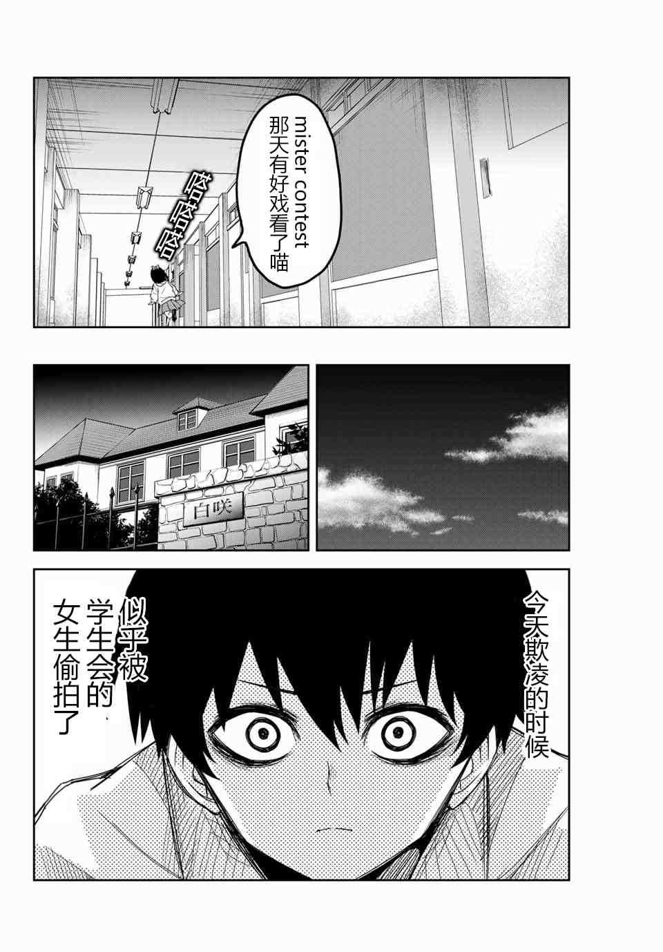 《悲惨的欺凌者》漫画最新章节第50话免费下拉式在线观看章节第【12】张图片