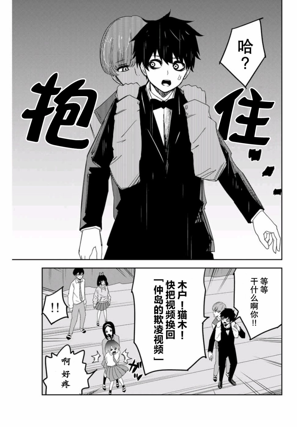 《悲惨的欺凌者》漫画最新章节第70话 绿田的回合免费下拉式在线观看章节第【11】张图片