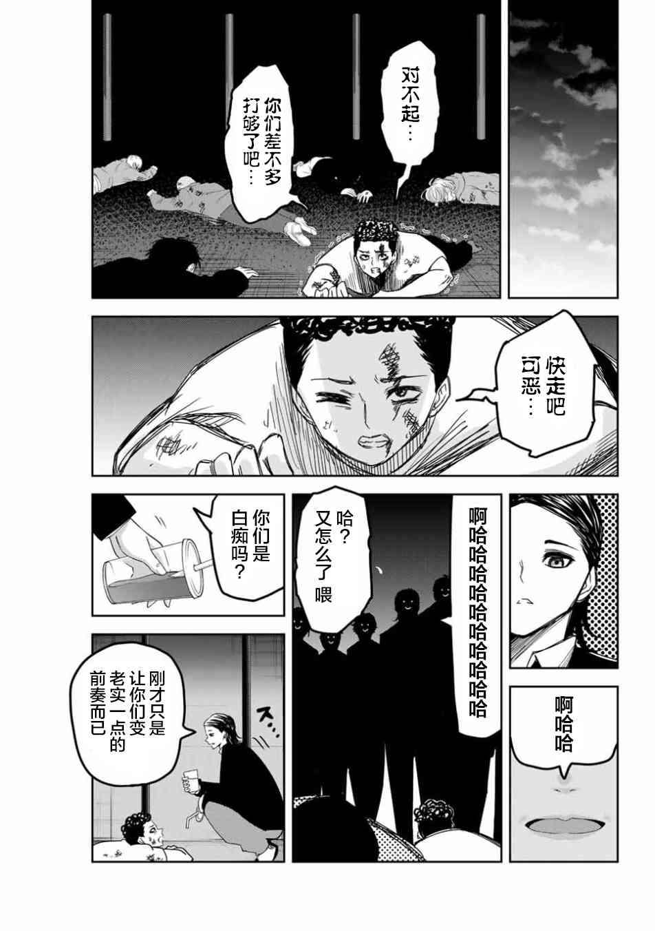 《悲惨的欺凌者》漫画最新章节第89话 德光派的实力免费下拉式在线观看章节第【15】张图片