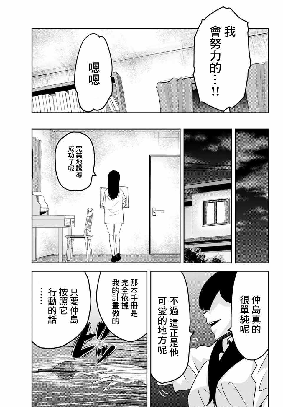 《悲惨的欺凌者》漫画最新章节第24话免费下拉式在线观看章节第【9】张图片