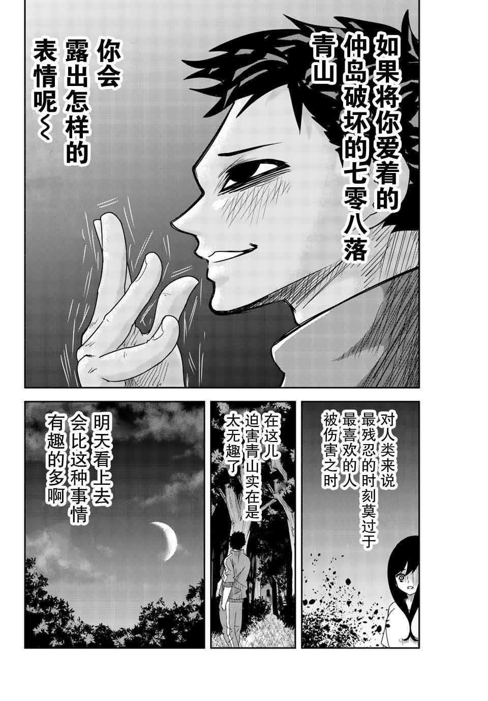 《悲惨的欺凌者》漫画最新章节第33话免费下拉式在线观看章节第【8】张图片