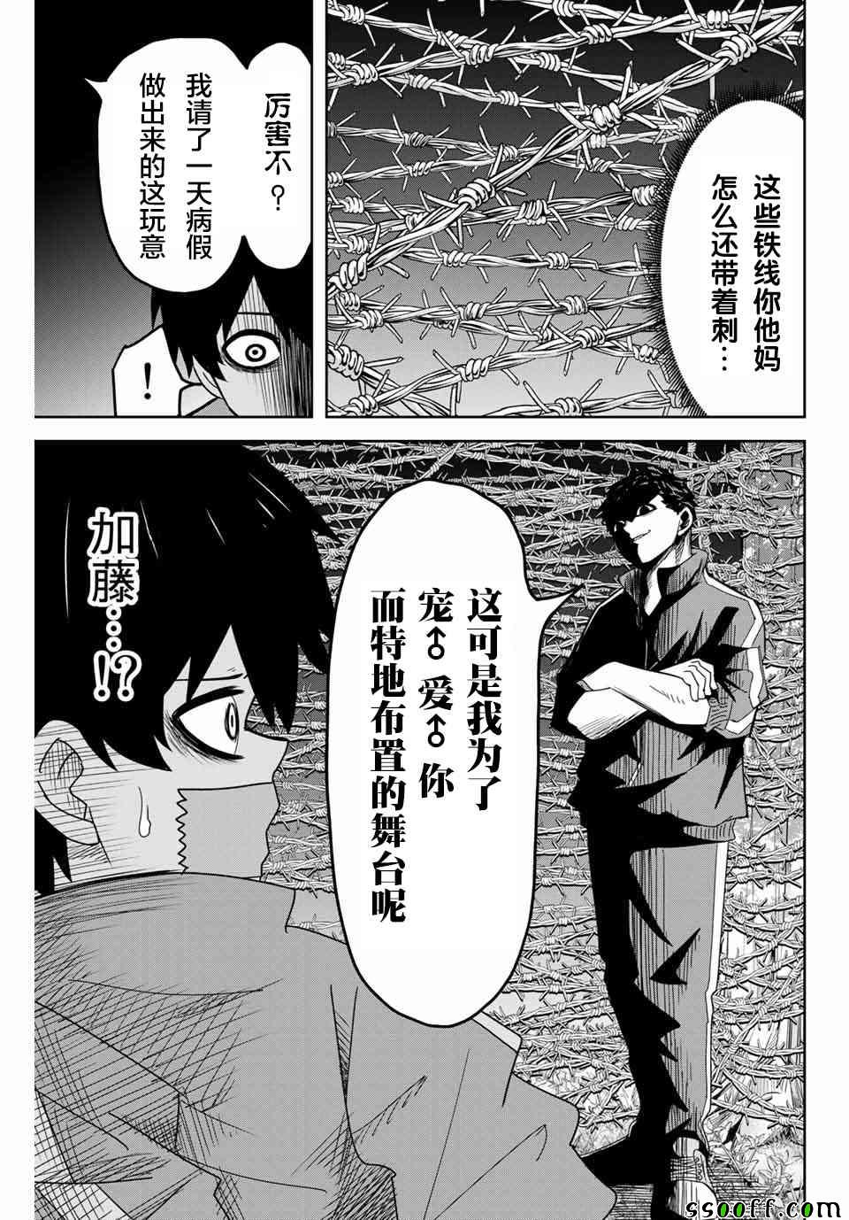 《悲惨的欺凌者》漫画最新章节第38话免费下拉式在线观看章节第【9】张图片