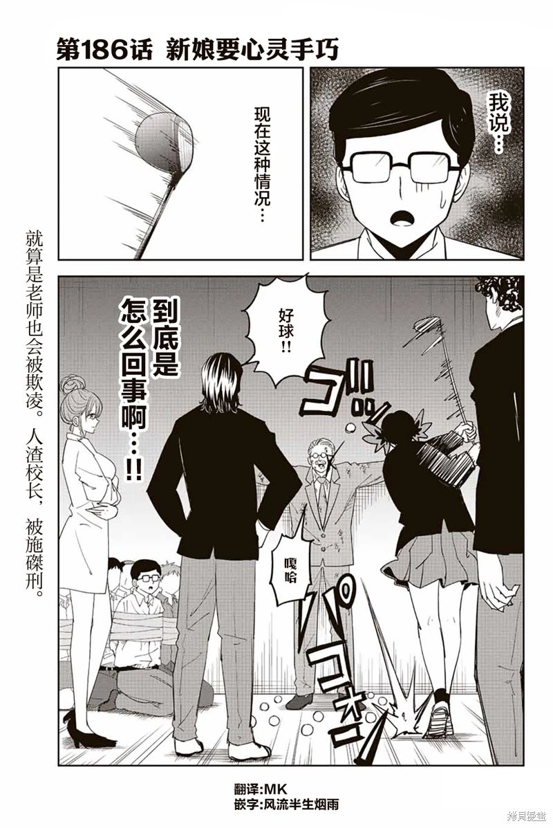 《悲惨的欺凌者》漫画最新章节第186话 新娘要心灵手巧免费下拉式在线观看章节第【1】张图片