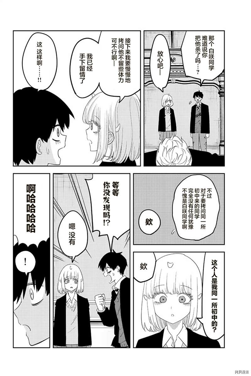 《悲惨的欺凌者》漫画最新章节第182话免费下拉式在线观看章节第【2】张图片