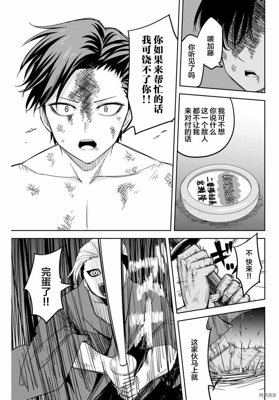 《悲惨的欺凌者》漫画最新章节第160话免费下拉式在线观看章节第【11】张图片