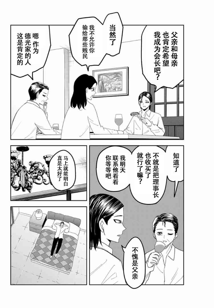 《悲惨的欺凌者》漫画最新章节第114话 德光的企图免费下拉式在线观看章节第【8】张图片
