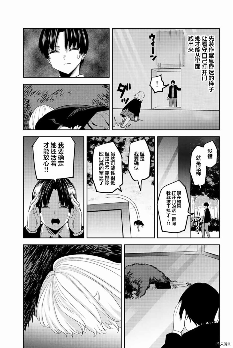 《悲惨的欺凌者》漫画最新章节第176话 丙烯的牢笼免费下拉式在线观看章节第【11】张图片