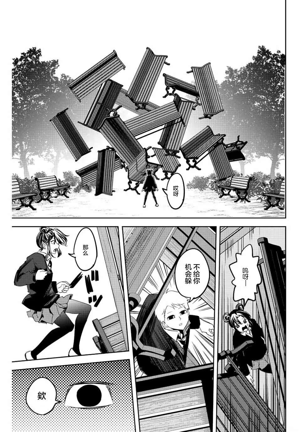 《悲惨的欺凌者》漫画最新章节第168话 黑宫vs加藤免费下拉式在线观看章节第【7】张图片