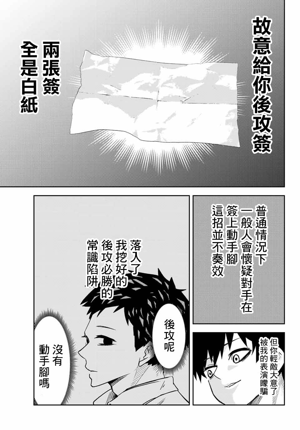 《悲惨的欺凌者》漫画最新章节第15话免费下拉式在线观看章节第【5】张图片