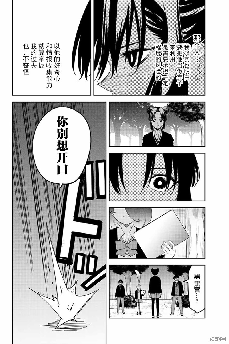 《悲惨的欺凌者》漫画最新章节第197话 绿田的悄悄话免费下拉式在线观看章节第【10】张图片