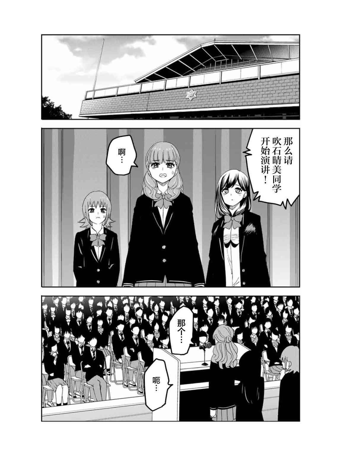 《悲惨的欺凌者》漫画最新章节第96话 吹石同学的演讲免费下拉式在线观看章节第【2】张图片