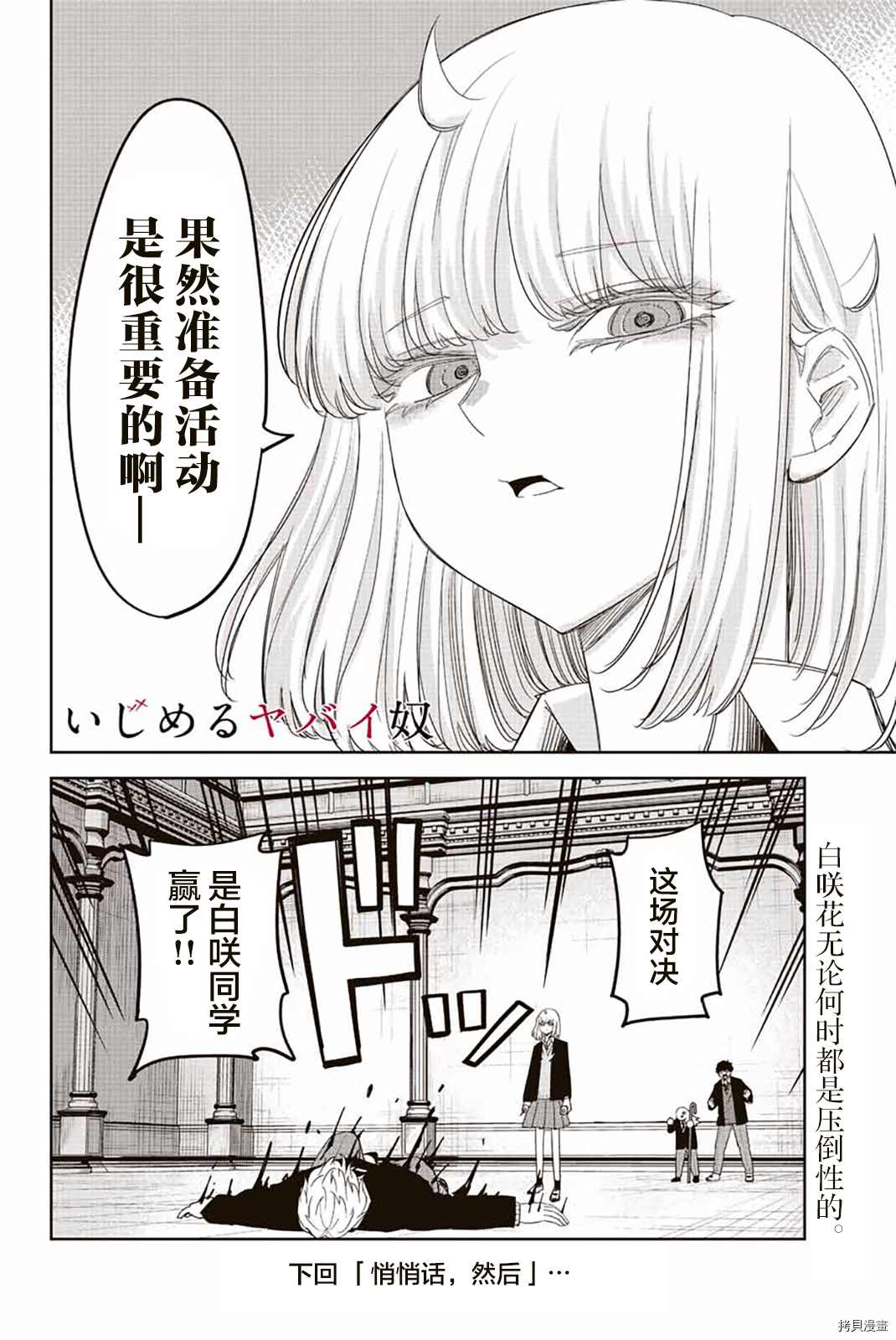 《悲惨的欺凌者》漫画最新章节第181话 感情预判的尽头免费下拉式在线观看章节第【15】张图片