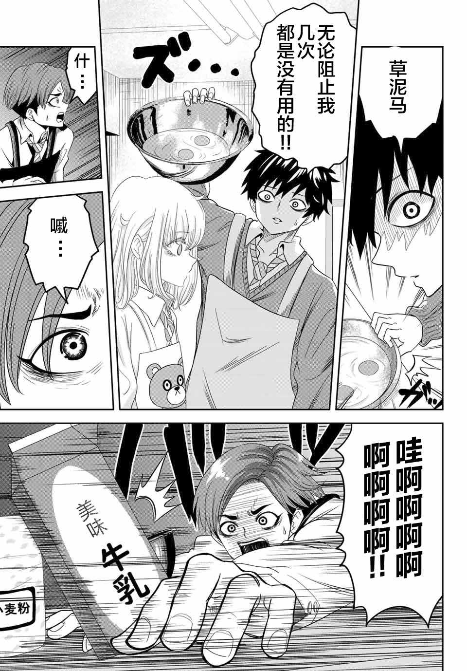 《悲惨的欺凌者》漫画最新章节第4话免费下拉式在线观看章节第【5】张图片