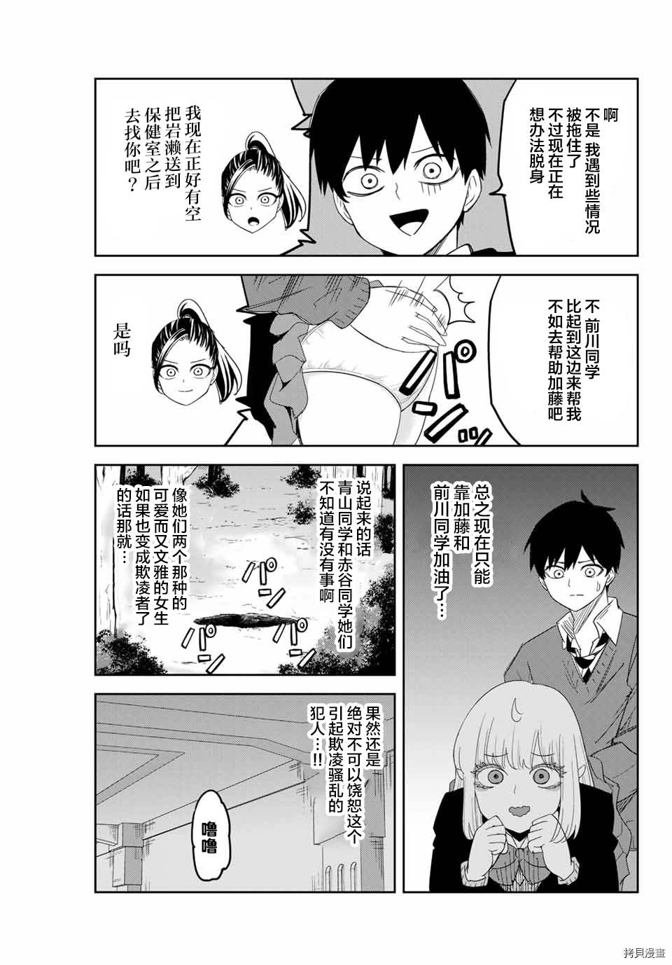 《悲惨的欺凌者》漫画最新章节第161话 开始行动的赤谷同学免费下拉式在线观看章节第【7】张图片